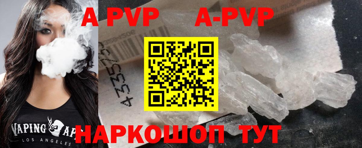 А ПВП  Вход с VPN  APVP Соль  Семёнов  A-PVP VHQ 