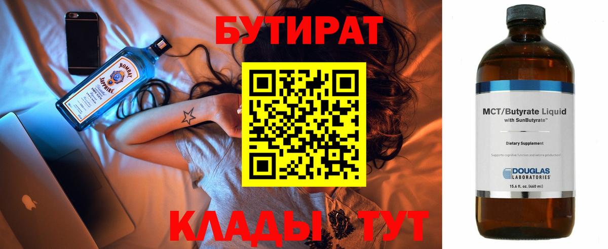 БУТИРАТ 99% Семёнов