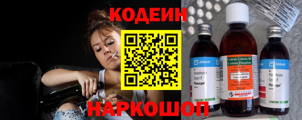 Семёнов  Кодеиновый сироп Lean напиток Lean (лин)  Вход с VPN  Кодеиновый сироп Lean Purple Drank 