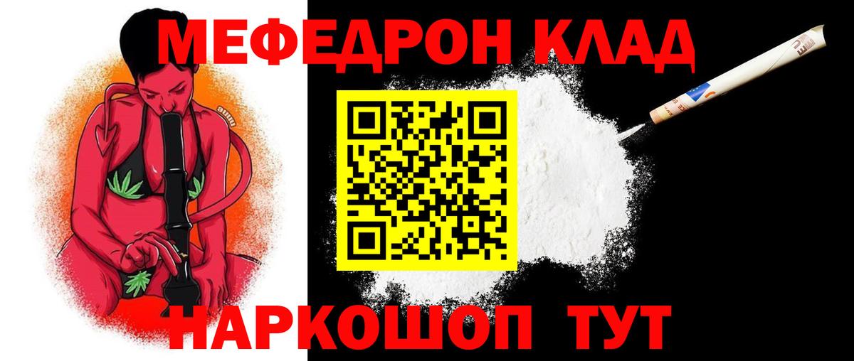 МЕФ кристаллы  МЯУ-МЯУ  Семёнов  МЯУ-МЯУ  МЕФ VHQ  Вход с VPN 